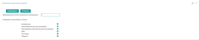 Политика ограничения токенов