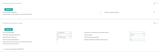 Политики токенов в MFASOFT SAS 1.14
