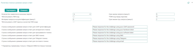 Политика токена в режиме «запрос-ответ»