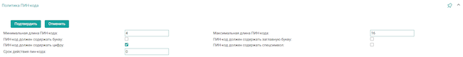 Политики ПИН-кода в MFASOFT Secure Authentication Server 1.14