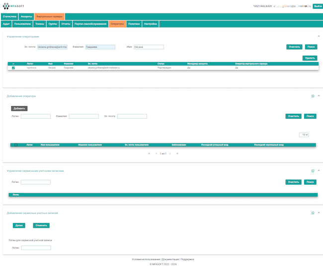 Управление операторами
