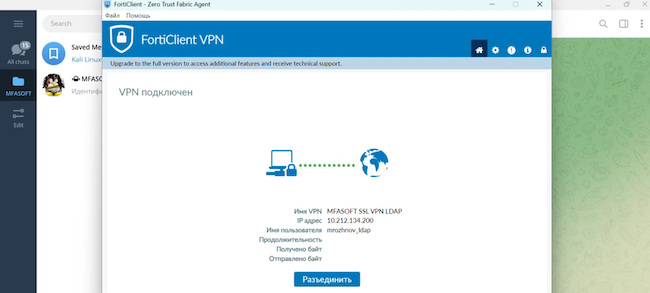 Двухэтапная аутентификация в FortiGate при установлении VPN-соединения