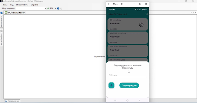 Двухэтапная аутентификация через мобильное приложение MFASOFT