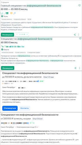 Варианты заработной платы специалиста по ИБ на февраль 2026