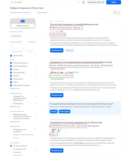 Примерные зарплаты пентестеров на февраль 2026
