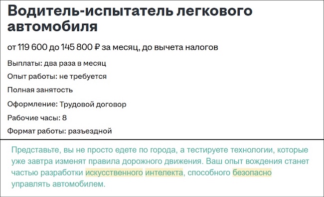 Вакансия водителя-испытателя в Москве