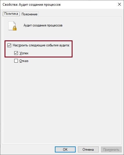 Аудит создания процессов регистрирует успешные события