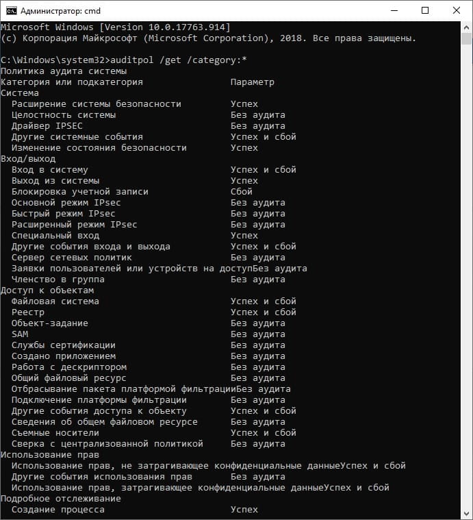 Использование инструмента auditpol