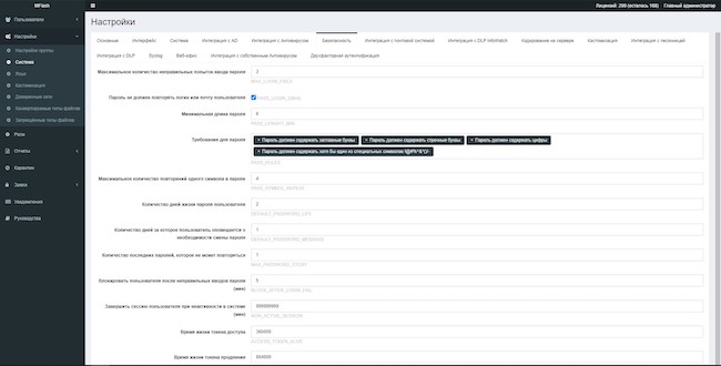 Настройка парольной политики в MFlash 8.0