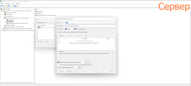 Добавление правила мониторинга активности пользователя