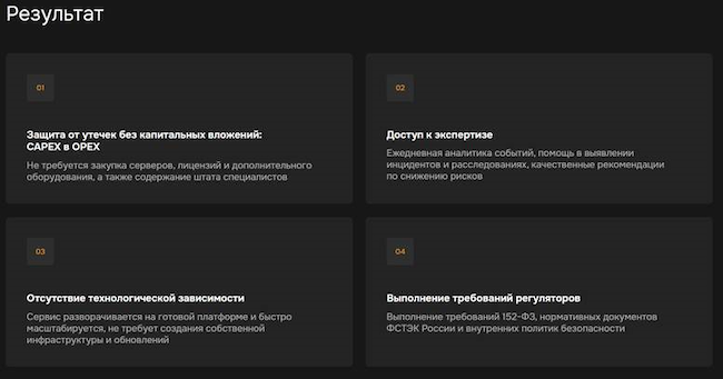Отличие подключения DLP-сервиса от проектного внедрения продукта (УЦСБ) Отличие подключения DLP-сервиса от проектного внедрения продукта (УЦСБ)
