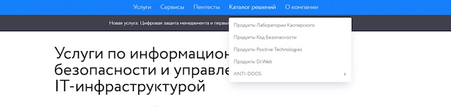 Пример решений, которые использует Infosecurity (ГК Softline) для MSSP-услуг