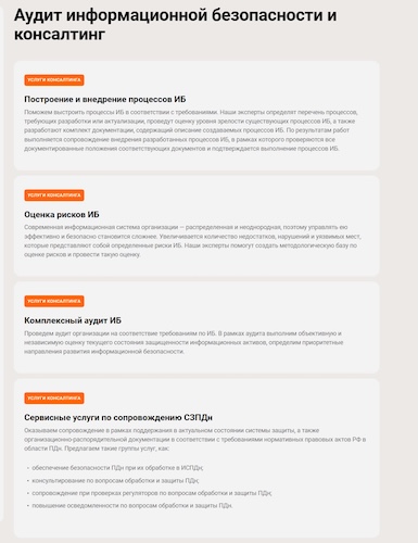 Услуги по консалтингу и соответствию требованиям ИБ Angara Security