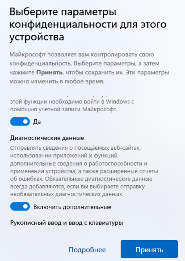 Параметры конфиденциальности Windows 11
