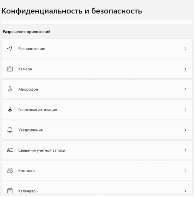 Разрешения для приложений в Windows 11