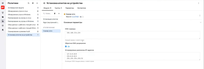 Установка агентов на устройства через модуль установки агентов