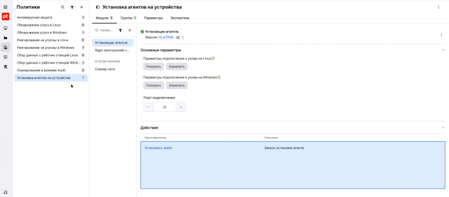 Модуль «Установщик агентов» в MaxPatrol Endpoint Security 10