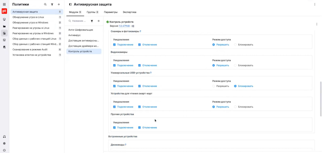 Контроль устройств в MaxPatrol Endpoint Security 10