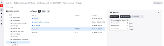 Возможности проверки файла на хосте в MaxPatrol Endpoint Security 10