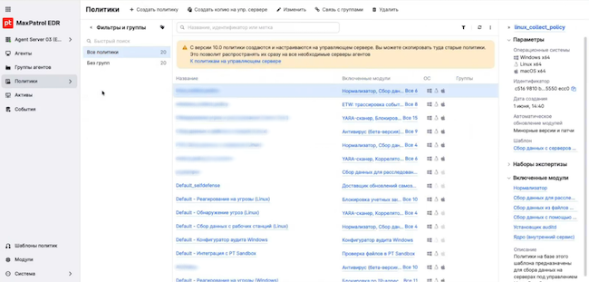 Сведения о политике в MaxPatrol Endpoint Security 10