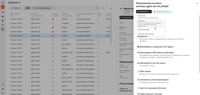 Изоляция устройства в качестве меры реагирования