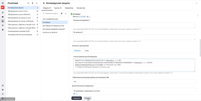 Модуль антивирусной защиты в MaxPatrol Endpoint Security 10