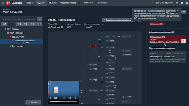 Детали поведенческого анализа файла с RCE в PT Sandbox