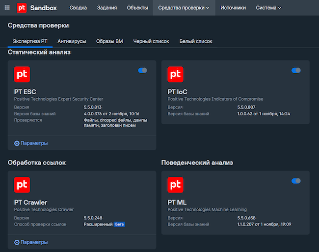 Средства проверки PT Expert Security Center в PT Sandbox