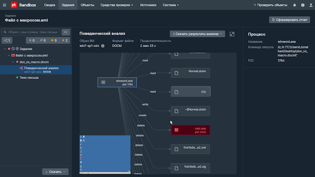 Детали поведенческого анализа в PT Sandbox