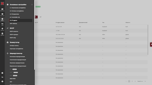 Управление сетевыми настройками через веб-интерфейс