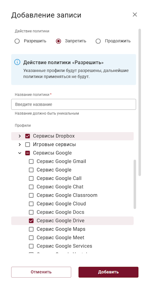 Создание запрещающей политики по нужным сервисам