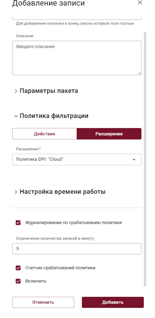 Создание правила на использование политики DPI при анализе трафика