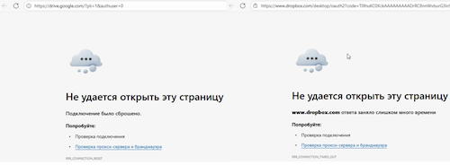 Проверка загрузки Dropbox и Google Drive