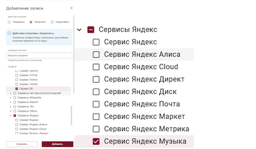 Создание запрещающей политики по нужным сервисам