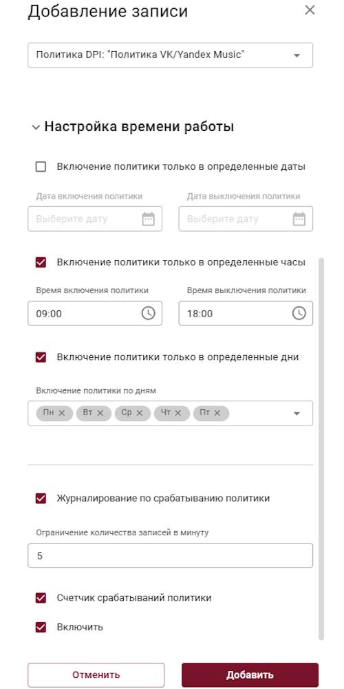 Создание правила на использование политики DPI при анализе трафика