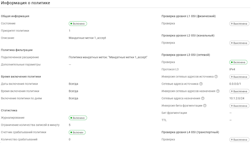 Создание правил на использование политики при анализе трафика