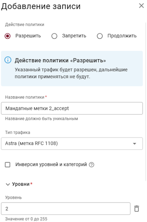 Создание правила с указанием уровня доверия и действием политики