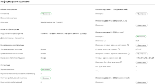 Создание правила на использование политики при анализе трафика