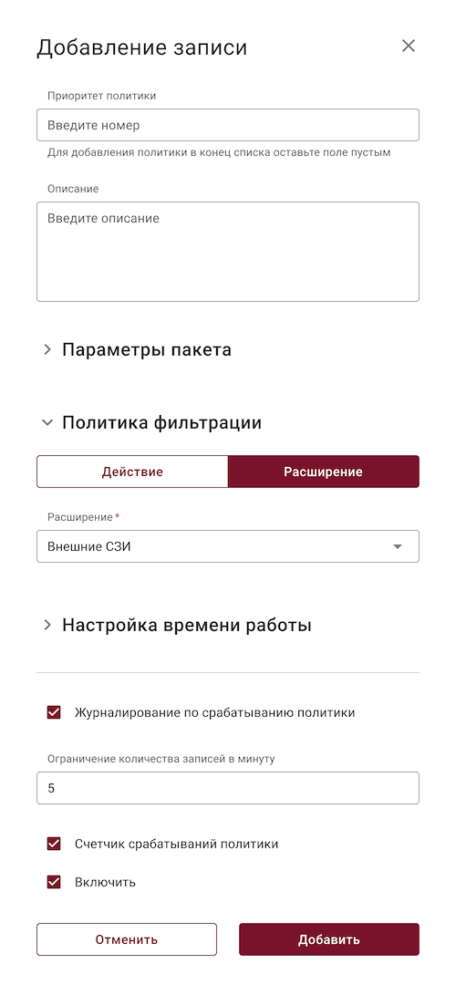 Создание правила на использование политики внешних СЗИ при анализе трафика