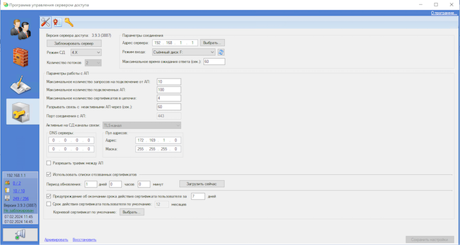 Вкладка «Настройки» на сервере доступа
