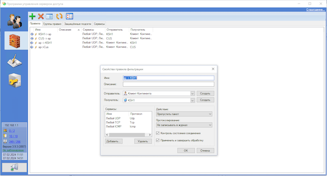Правила фильтрации на сервере доступа
