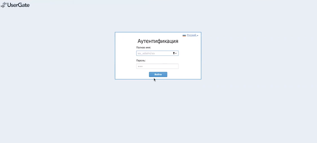 Вход в UserGate Management Center под учётной записью администратора области «Example realm»