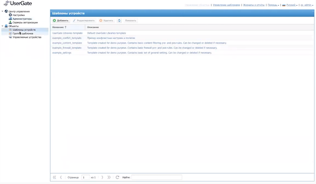 Вкладка «Шаблоны устройств» для области «Example realm» в UserGate Management Center