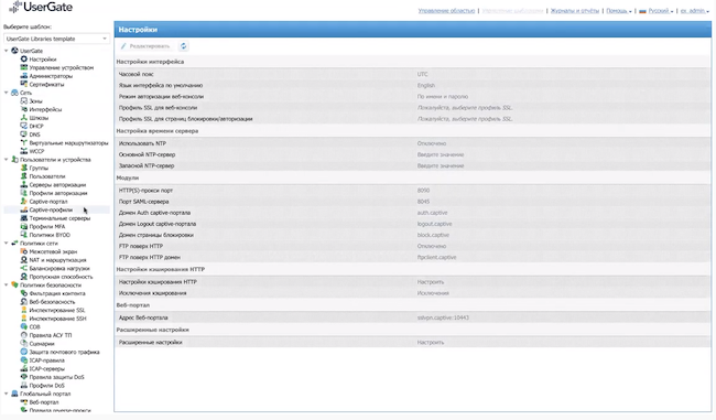 Настройки параметров шаблона в UserGate Management Center