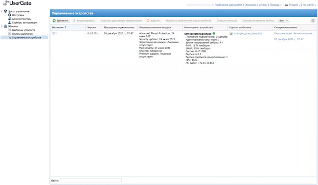 Раздел «Управляемые устройства» для области «Example realm» в UserGate Management Center