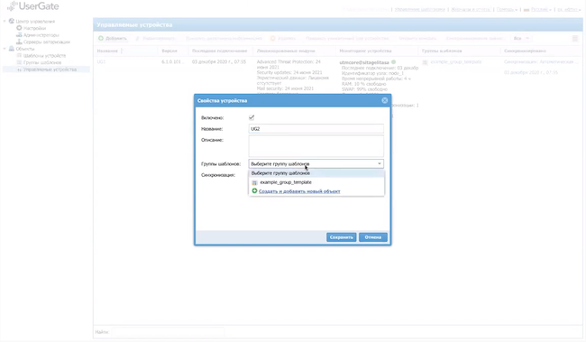 Добавление управляемого устройства для области «Example realm» в UserGate Management Center (свойства устройства)