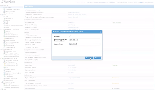 Подключение к UserGate Management Center на межсетевом экране (настройка агента)