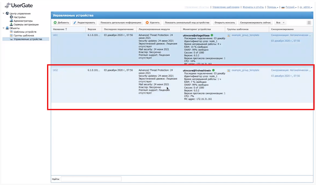 Добавленное устройство для области «Example realm» в UserGate Management Center