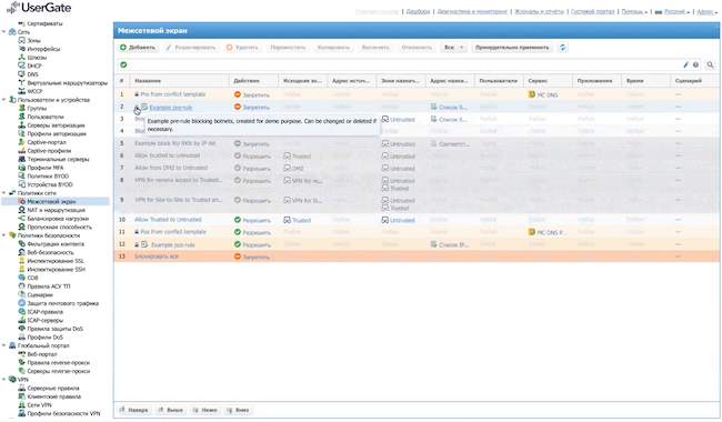 Политики межсетевого экрана UserGate