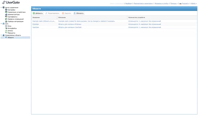 Меню «Области» в UserGate Management Center
